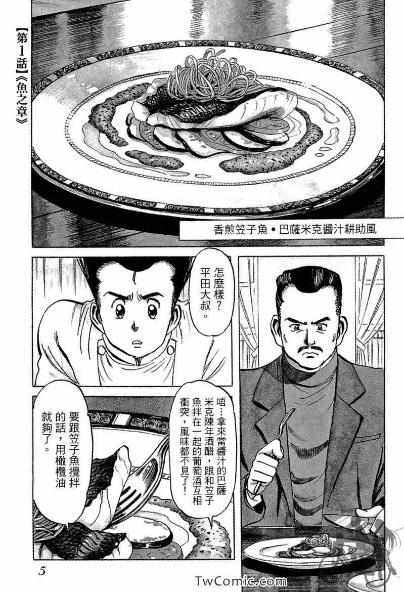 《幸福餐厅》漫画 03卷