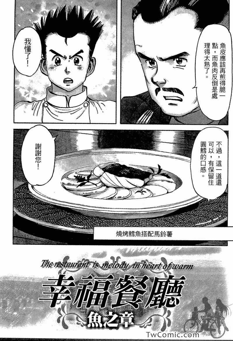 《幸福餐厅》漫画 03卷