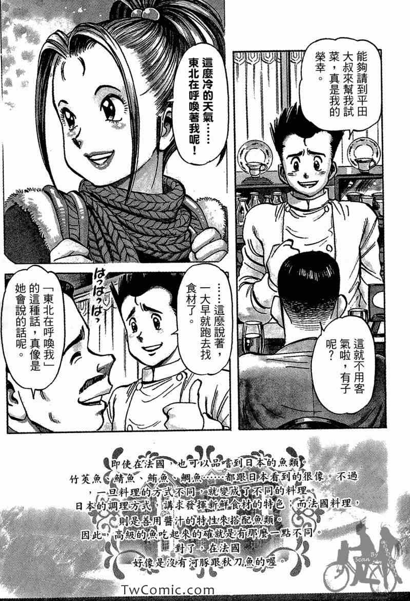 《幸福餐厅》漫画 03卷