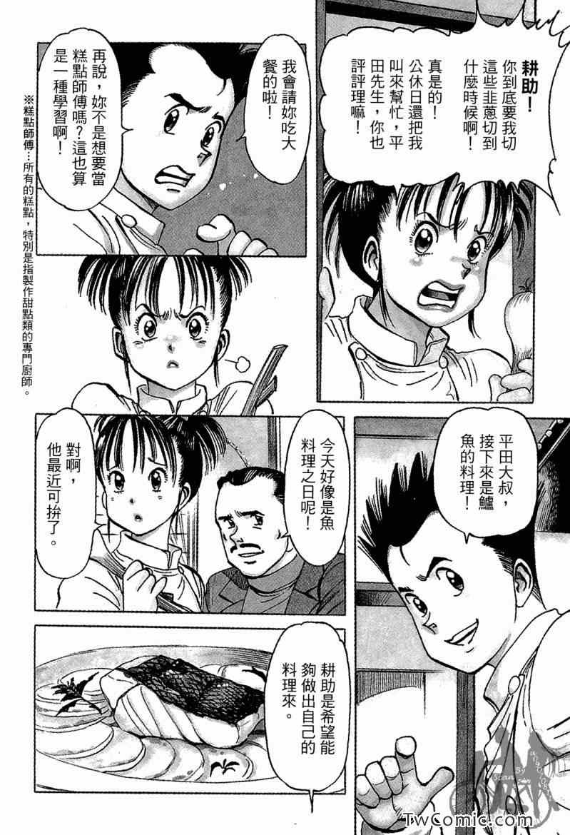 《幸福餐厅》漫画 03卷