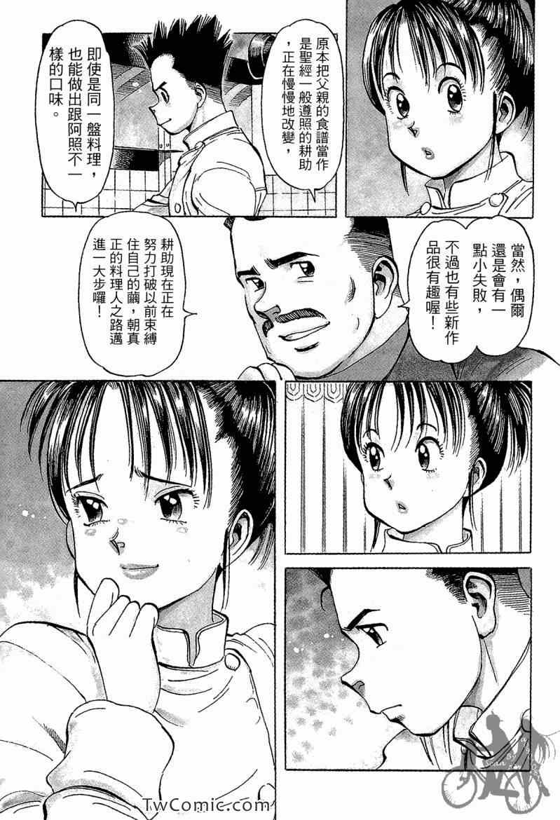 《幸福餐厅》漫画 03卷