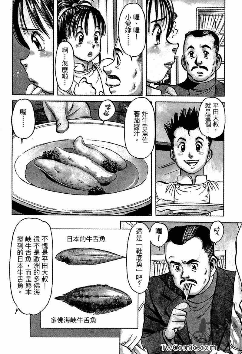 《幸福餐厅》漫画 03卷