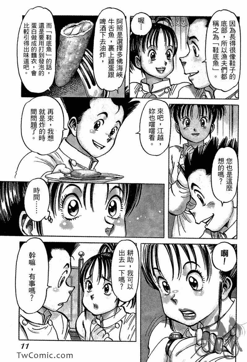 《幸福餐厅》漫画 03卷