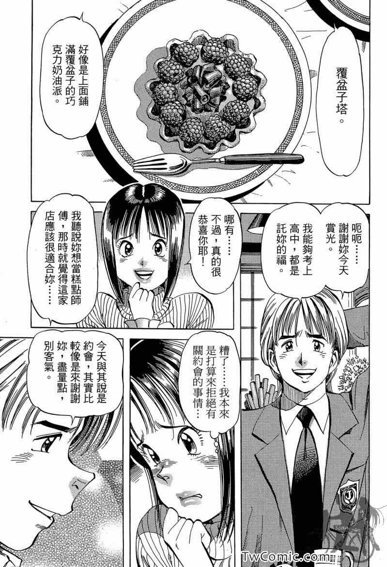 《幸福餐厅》漫画 03卷