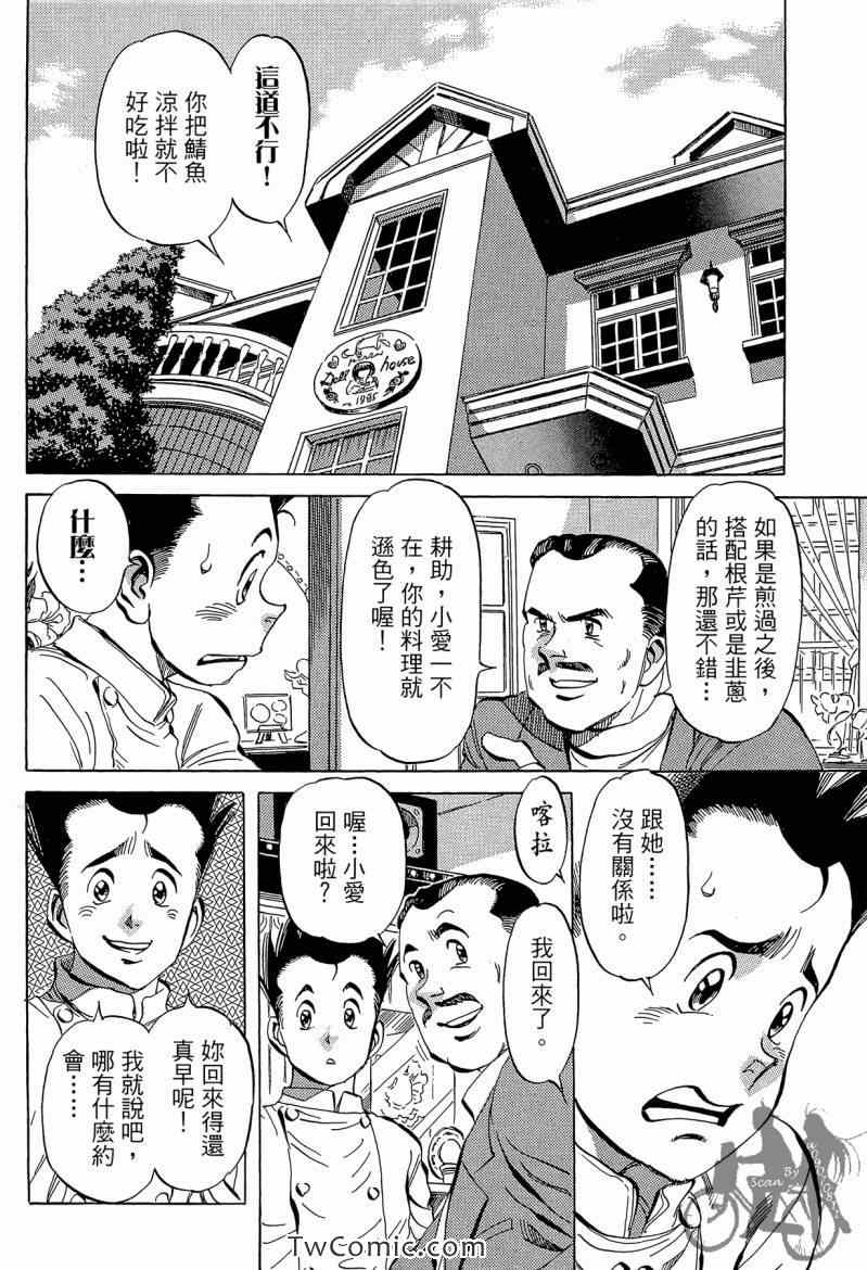 《幸福餐厅》漫画 03卷