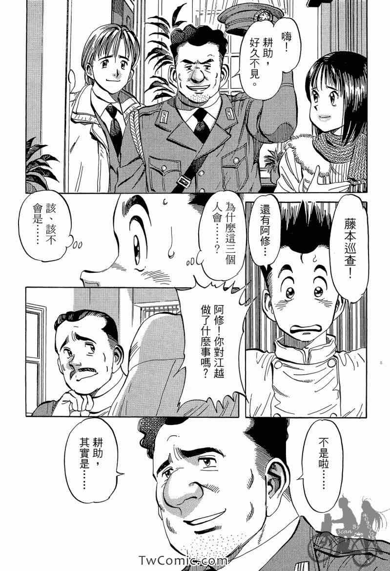 《幸福餐厅》漫画 03卷