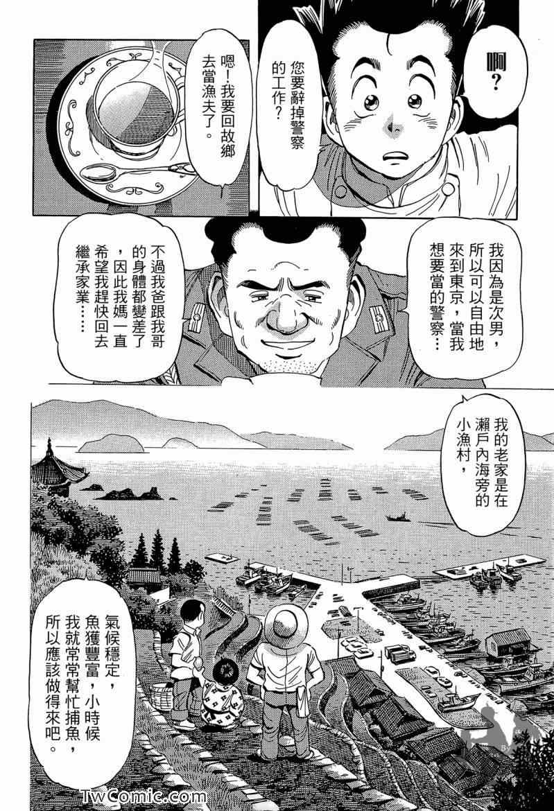 《幸福餐厅》漫画 03卷