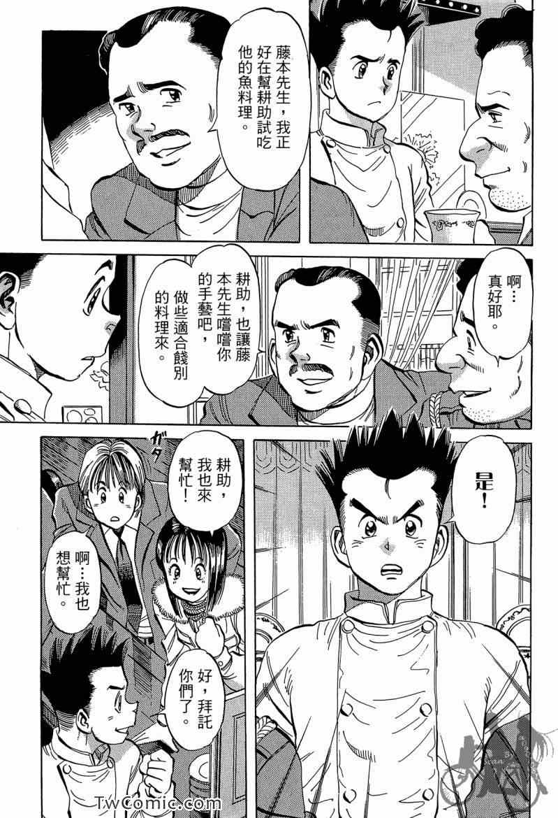 《幸福餐厅》漫画 03卷