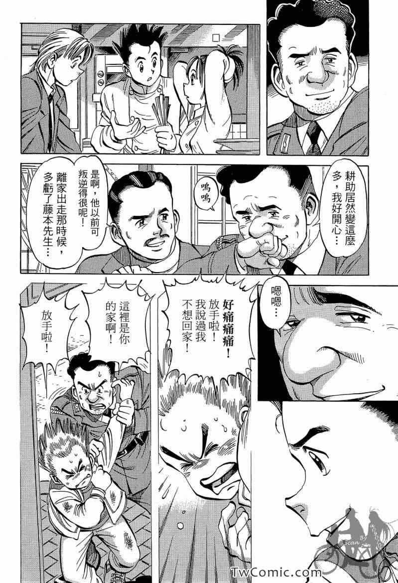 《幸福餐厅》漫画 03卷