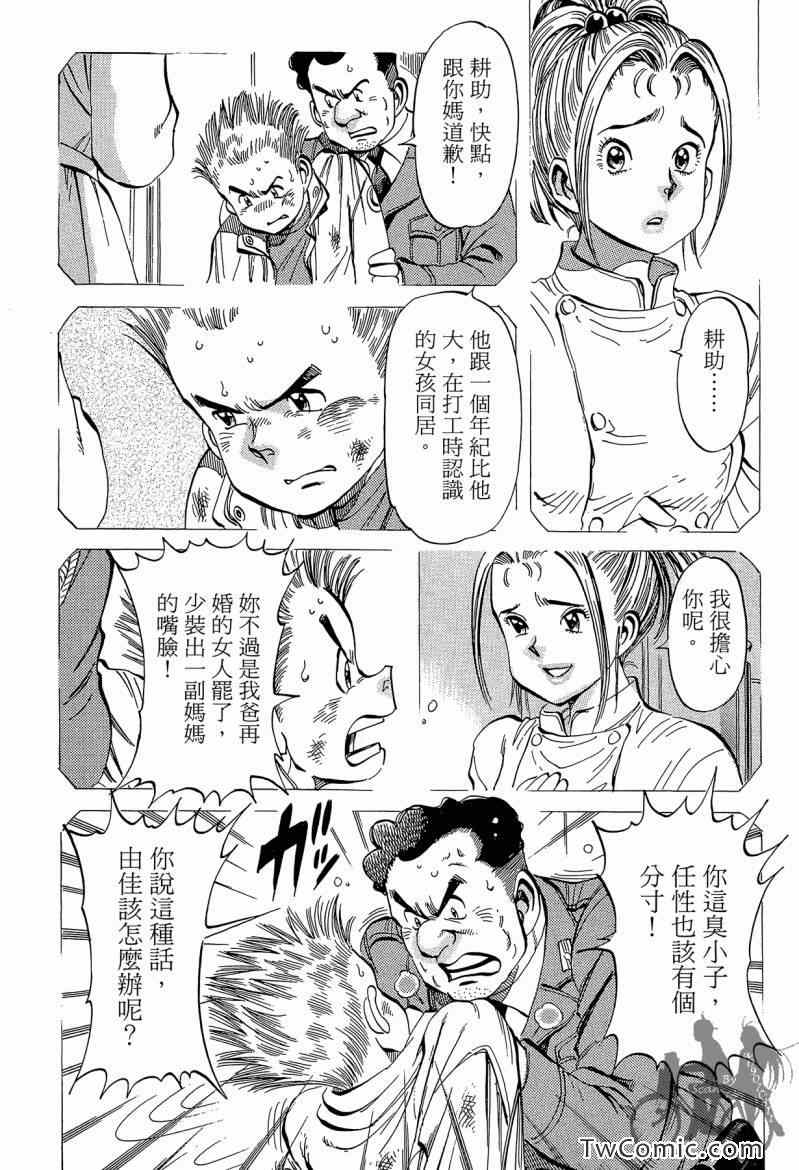 《幸福餐厅》漫画 03卷