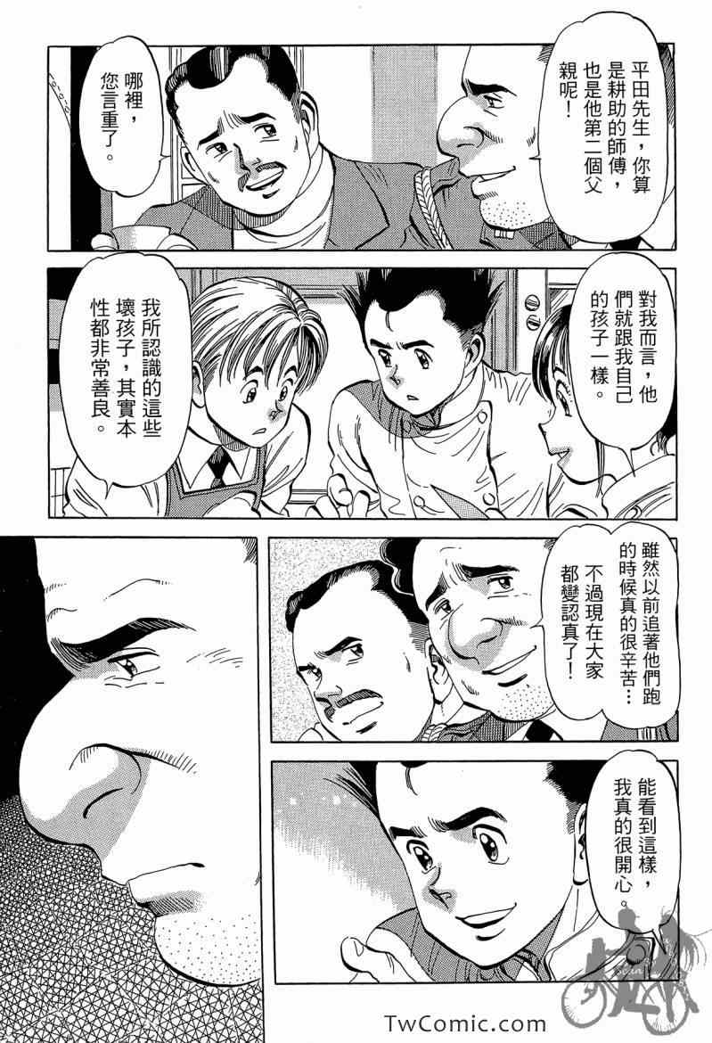 《幸福餐厅》漫画 03卷