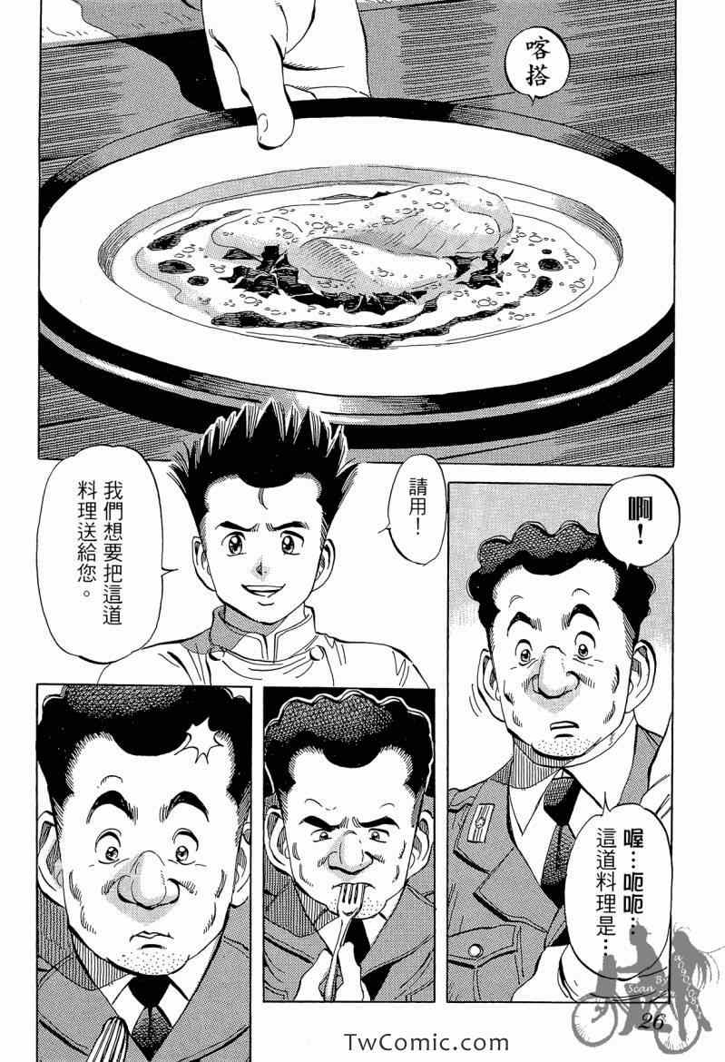 《幸福餐厅》漫画 03卷