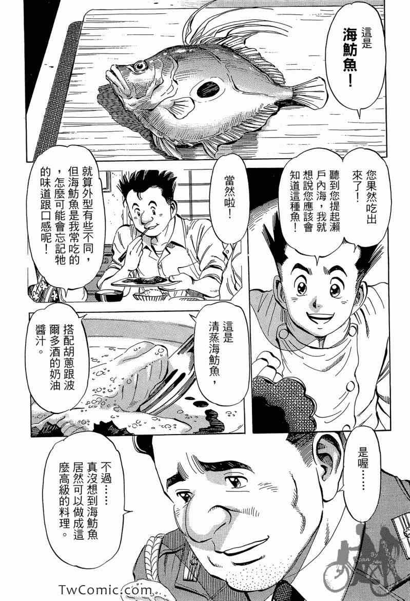 《幸福餐厅》漫画 03卷