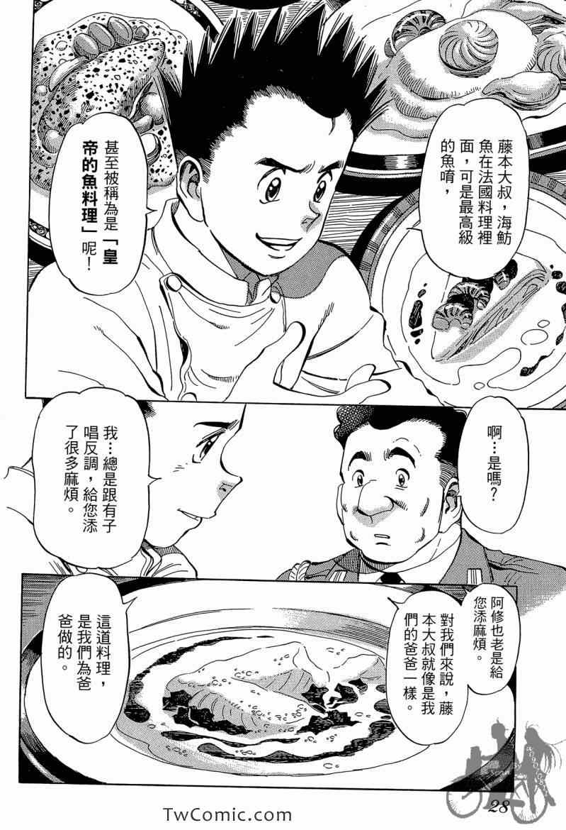 《幸福餐厅》漫画 03卷