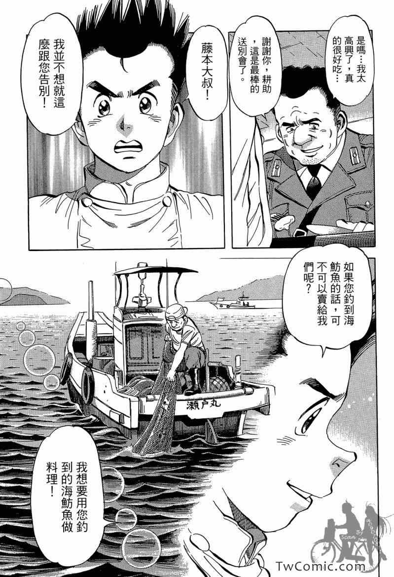 《幸福餐厅》漫画 03卷