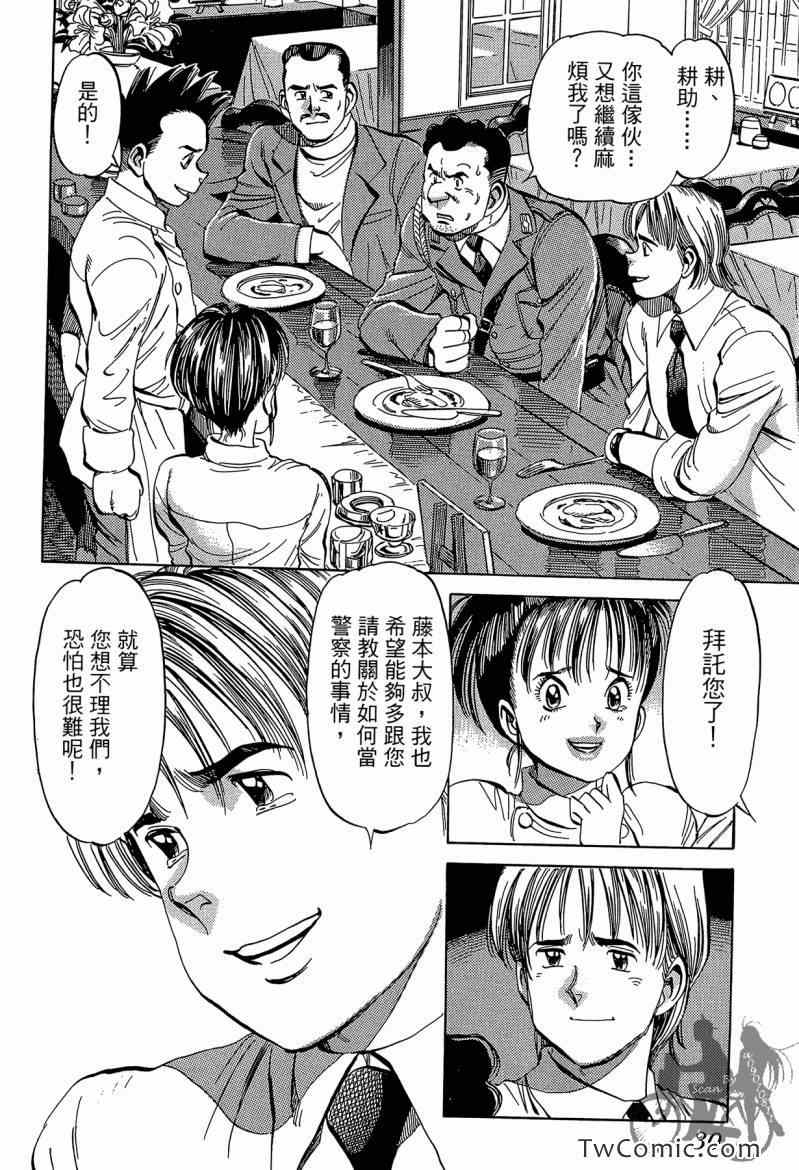 《幸福餐厅》漫画 03卷