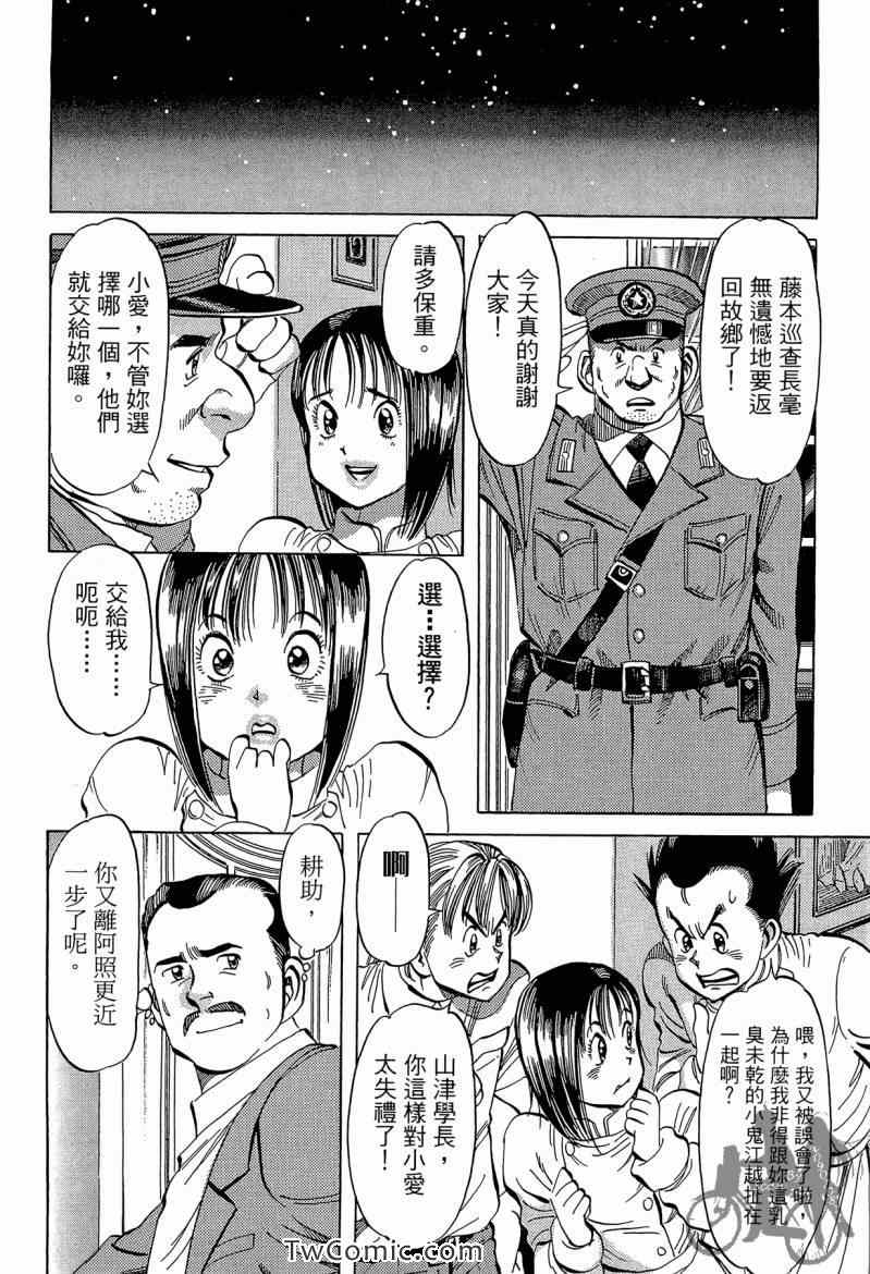 《幸福餐厅》漫画 03卷