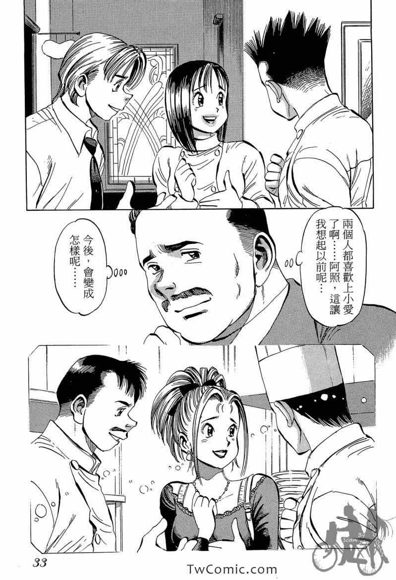 《幸福餐厅》漫画 03卷