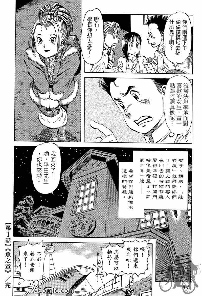 《幸福餐厅》漫画 03卷