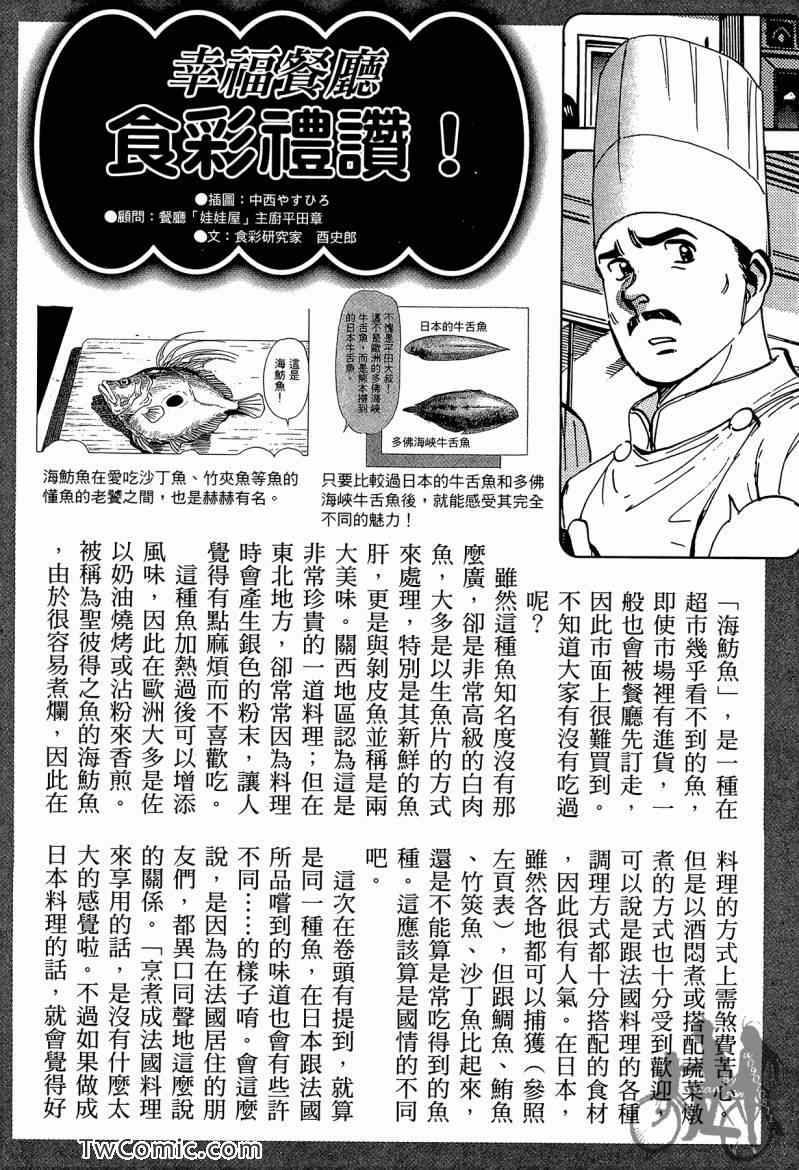 《幸福餐厅》漫画 03卷