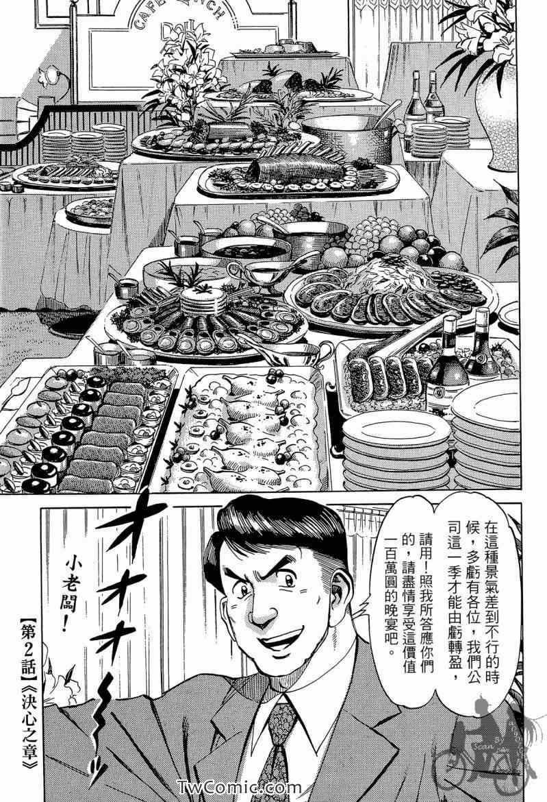 《幸福餐厅》漫画 03卷