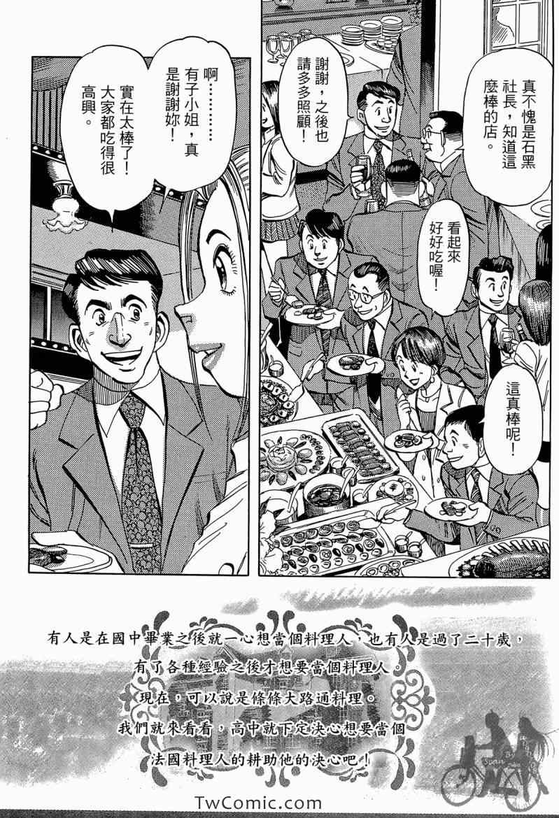 《幸福餐厅》漫画 03卷