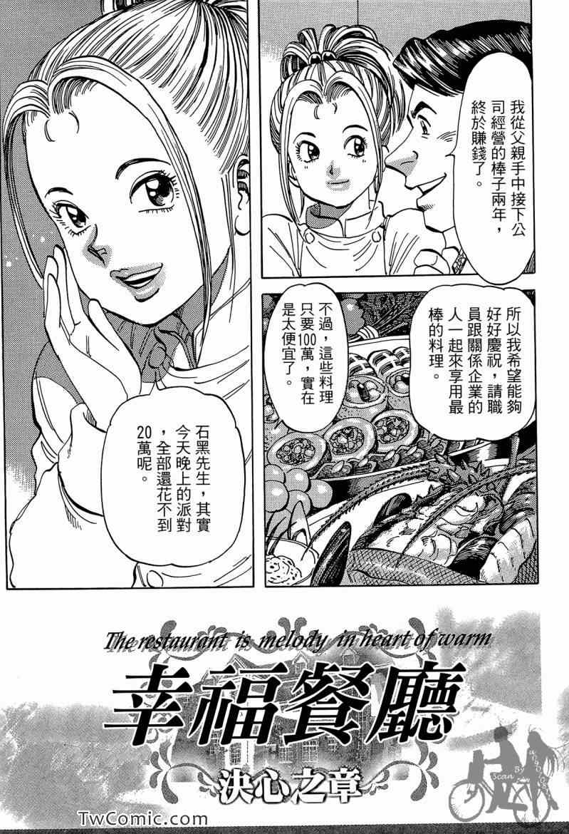 《幸福餐厅》漫画 03卷