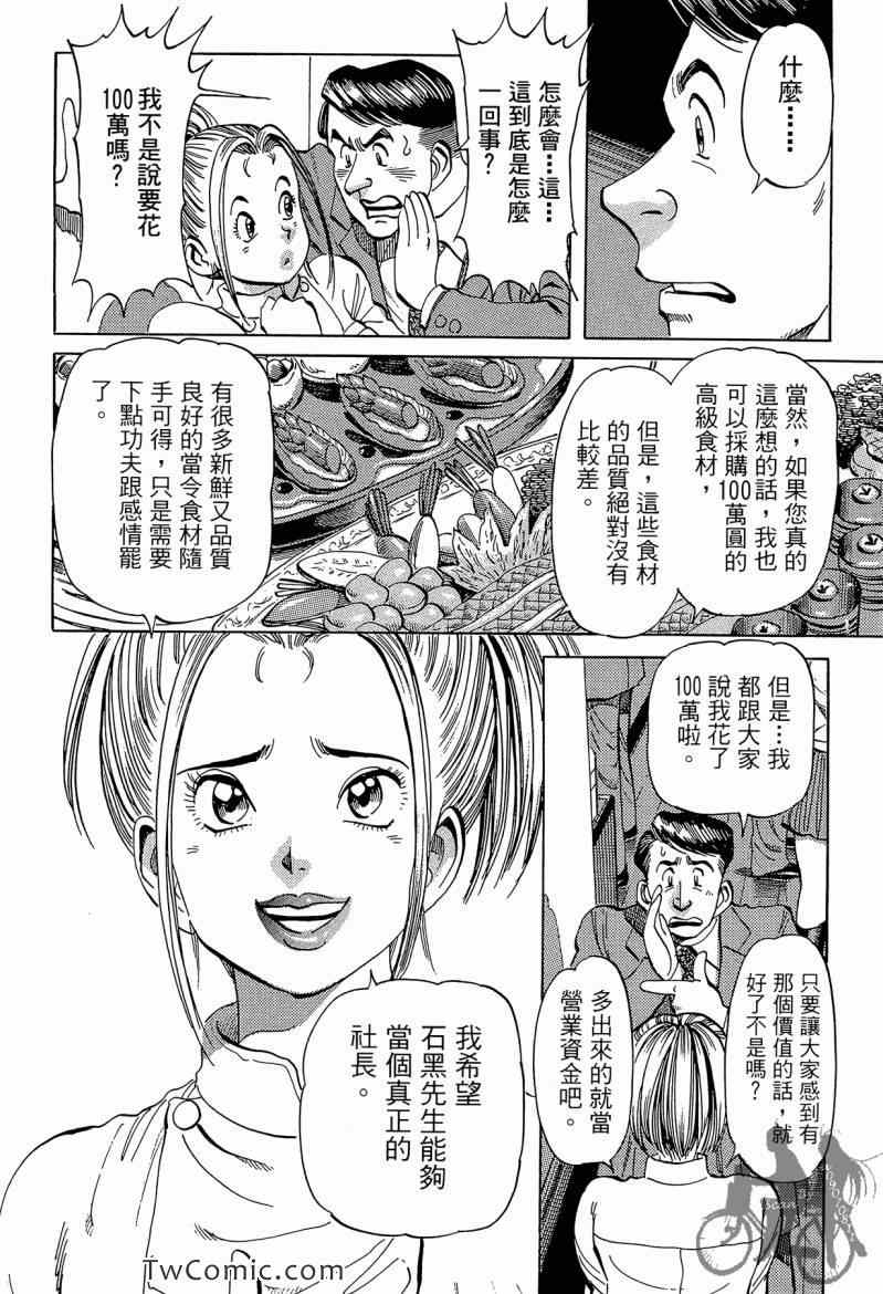 《幸福餐厅》漫画 03卷