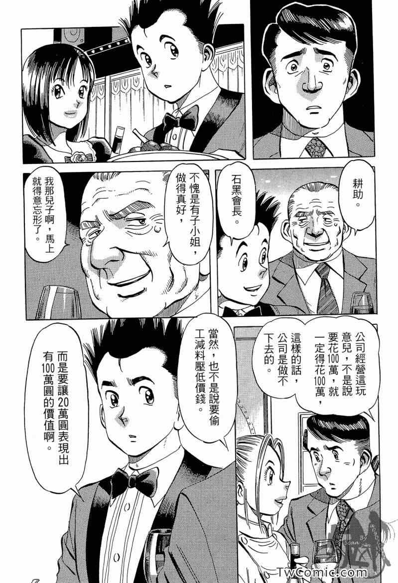 《幸福餐厅》漫画 03卷