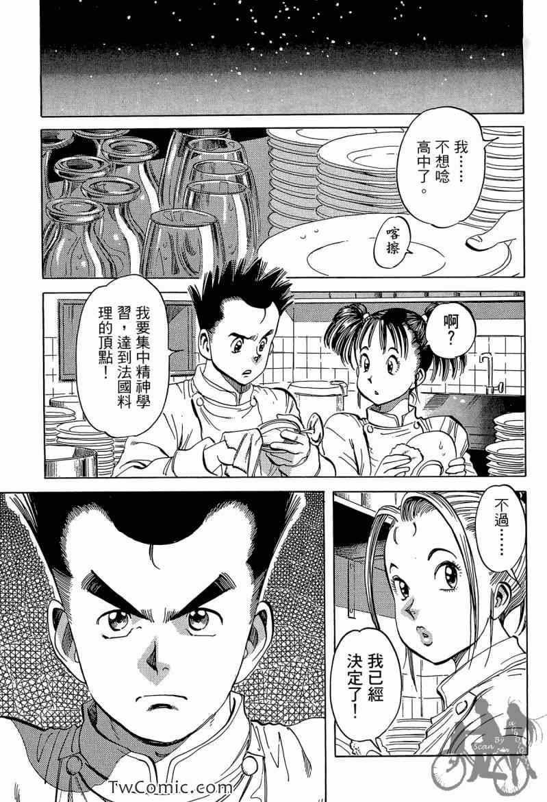 《幸福餐厅》漫画 03卷