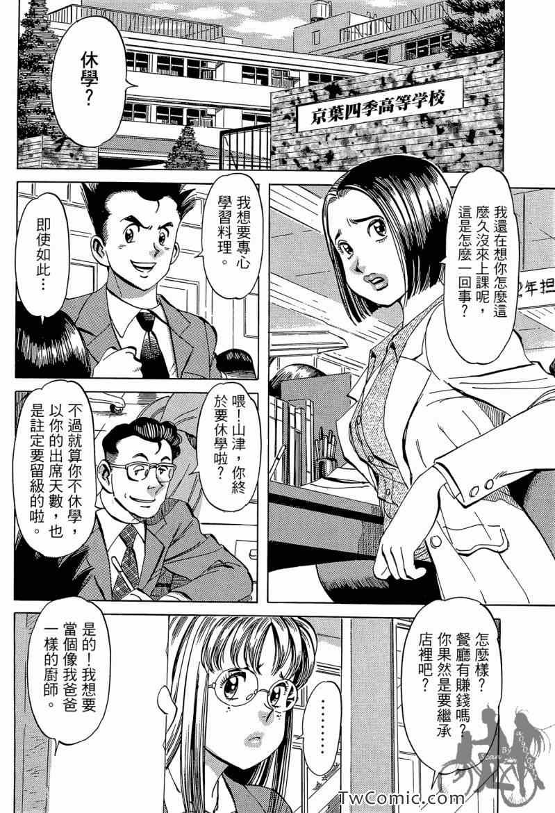 《幸福餐厅》漫画 03卷