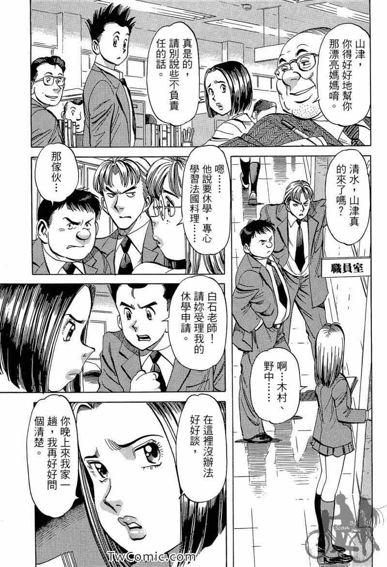 《幸福餐厅》漫画 03卷