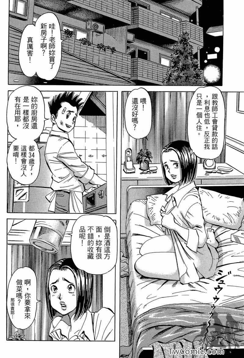 《幸福餐厅》漫画 03卷