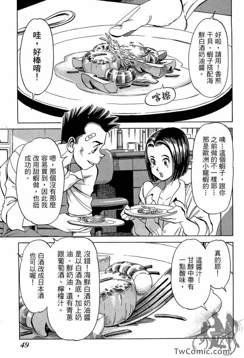 《幸福餐厅》漫画 03卷