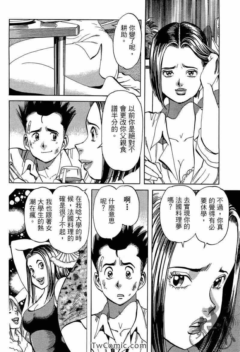 《幸福餐厅》漫画 03卷