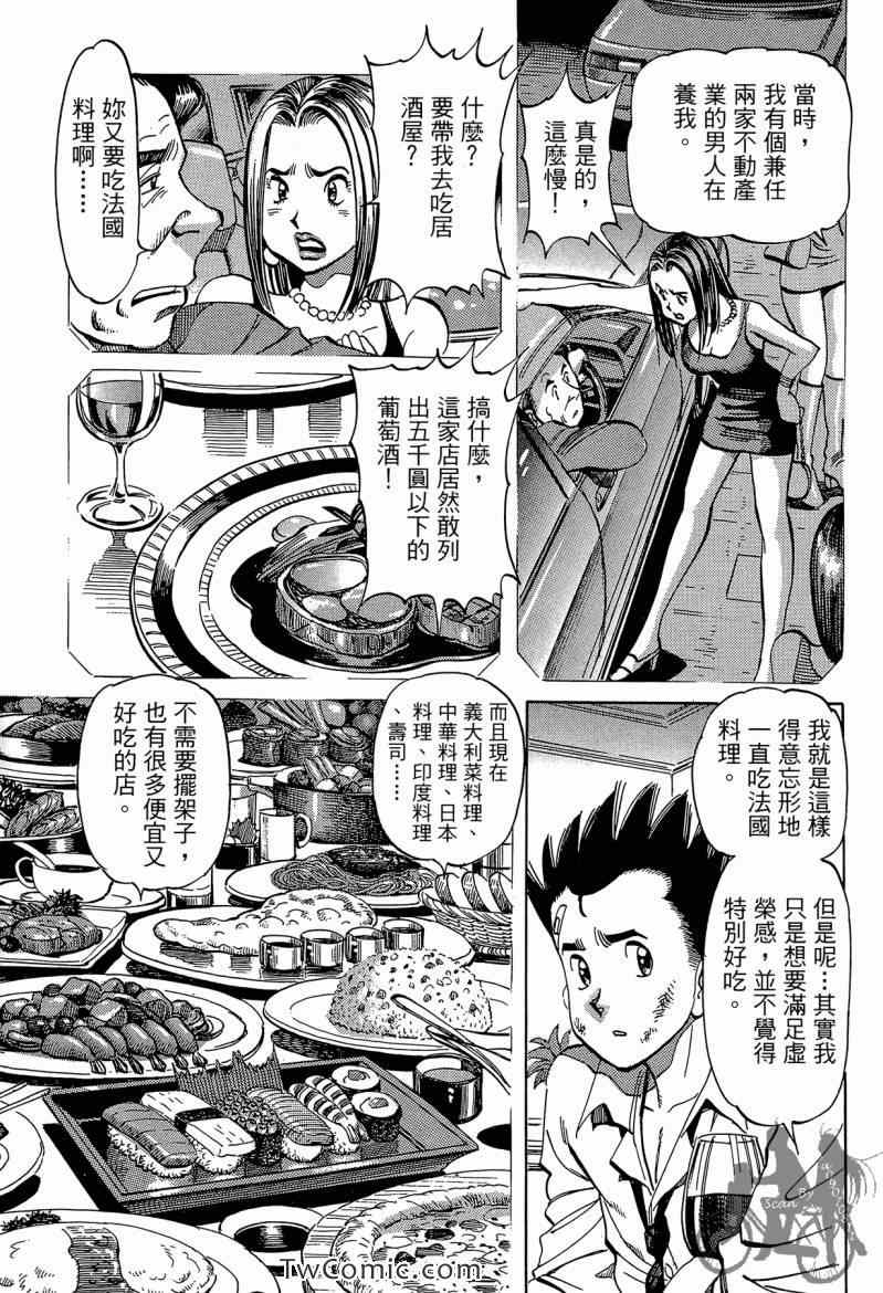 《幸福餐厅》漫画 03卷