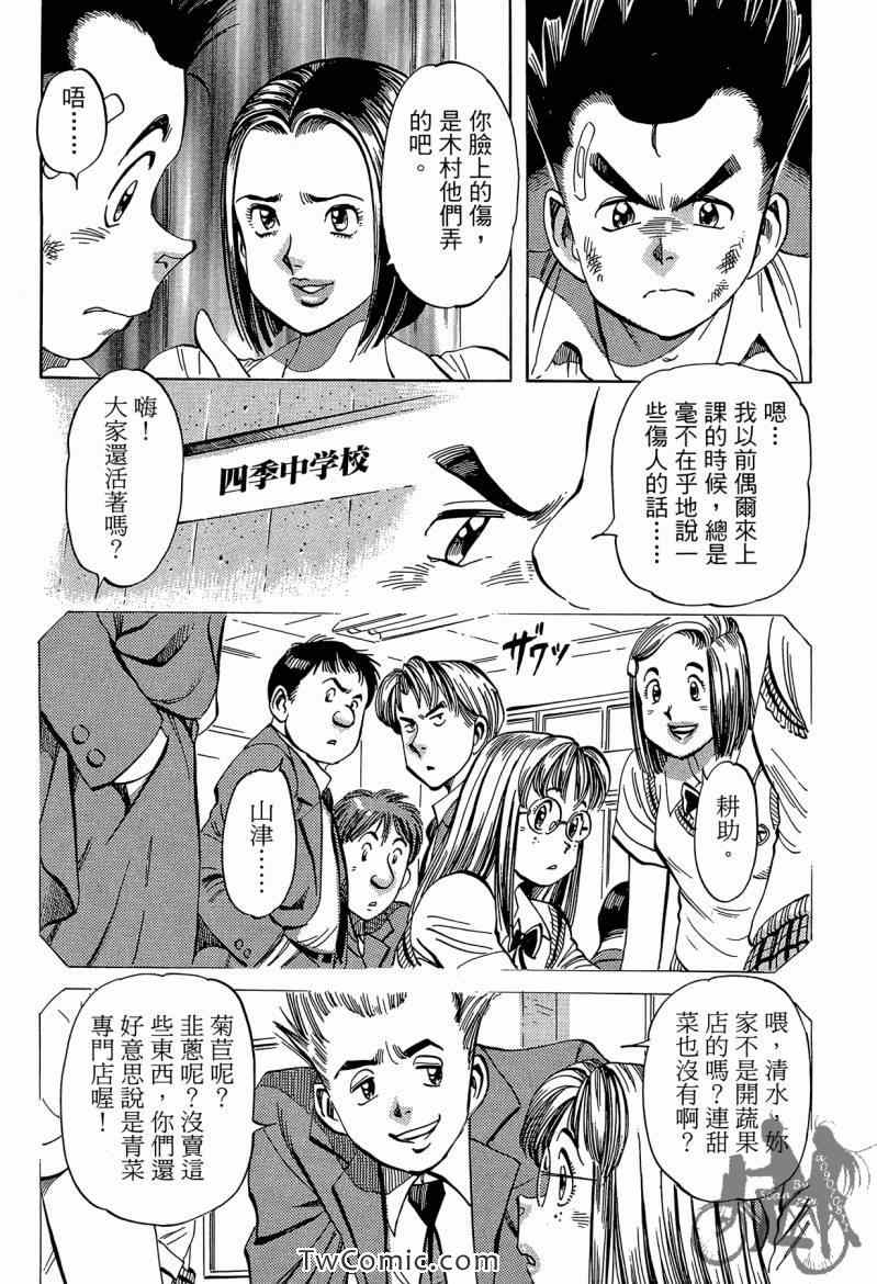 《幸福餐厅》漫画 03卷