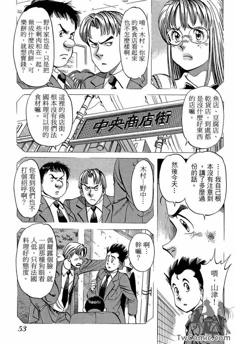 《幸福餐厅》漫画 03卷