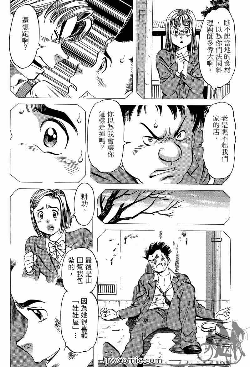 《幸福餐厅》漫画 03卷