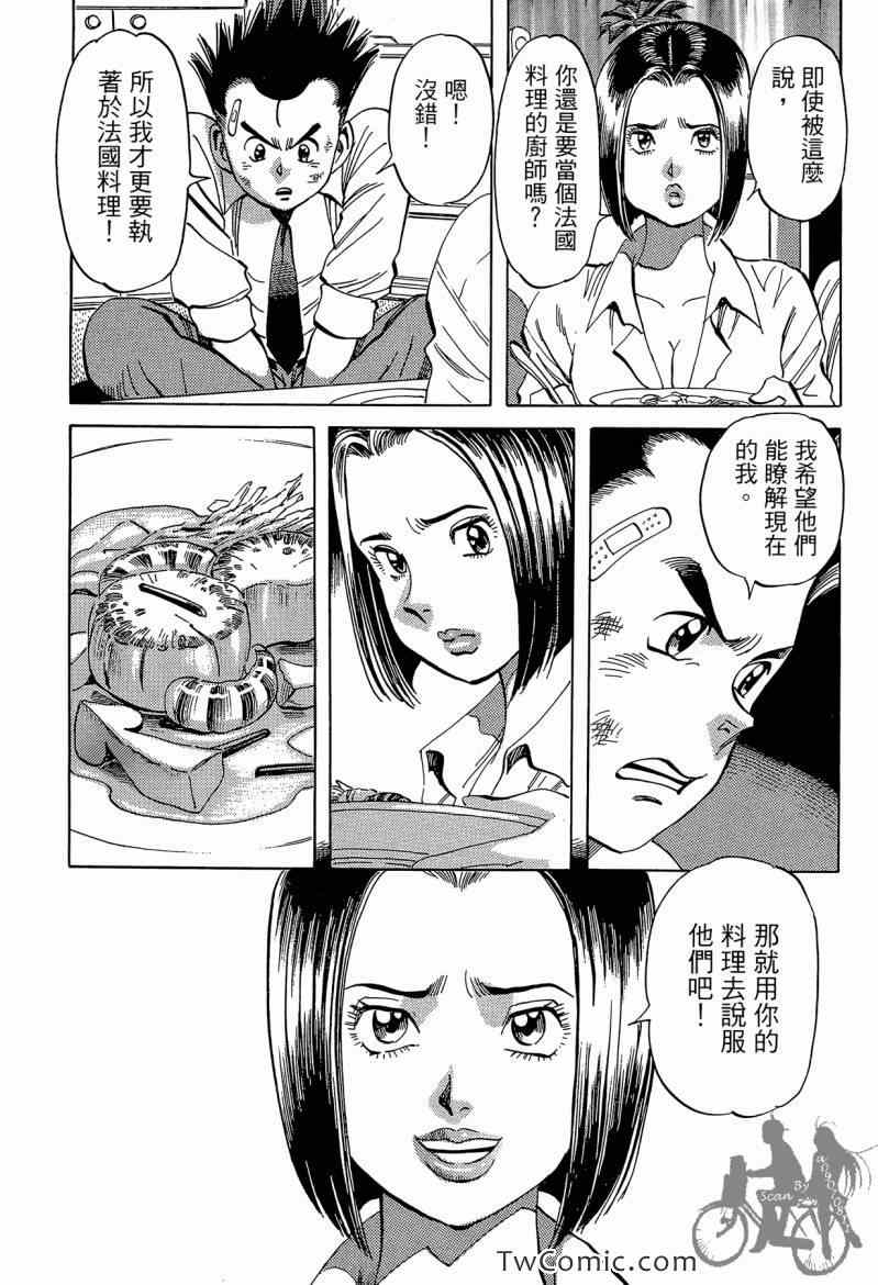 《幸福餐厅》漫画 03卷