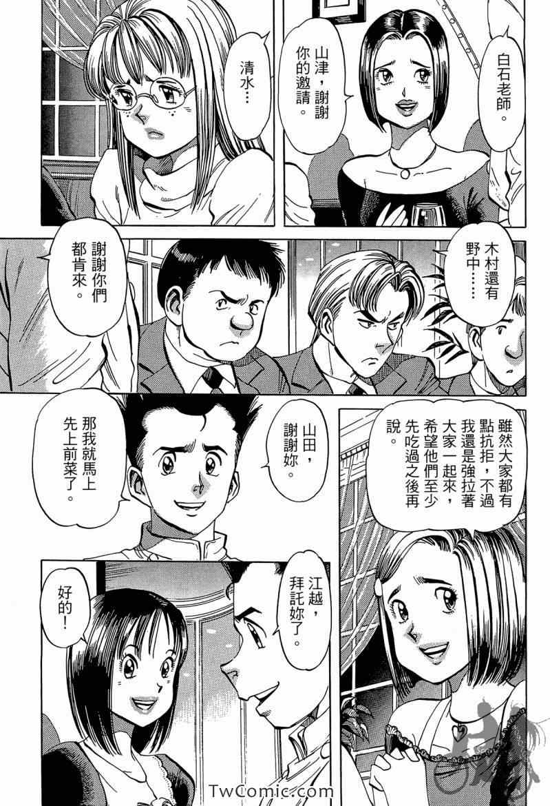 《幸福餐厅》漫画 03卷