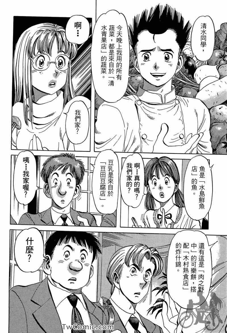 《幸福餐厅》漫画 03卷