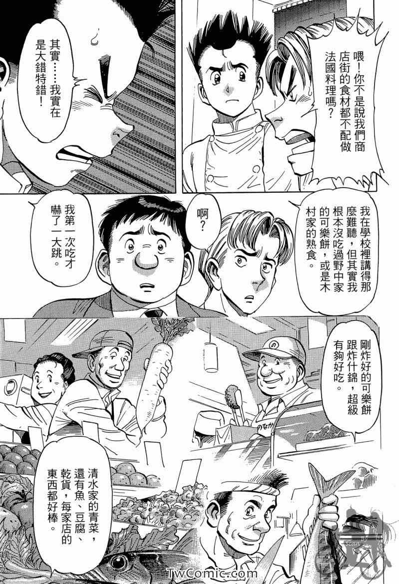 《幸福餐厅》漫画 03卷