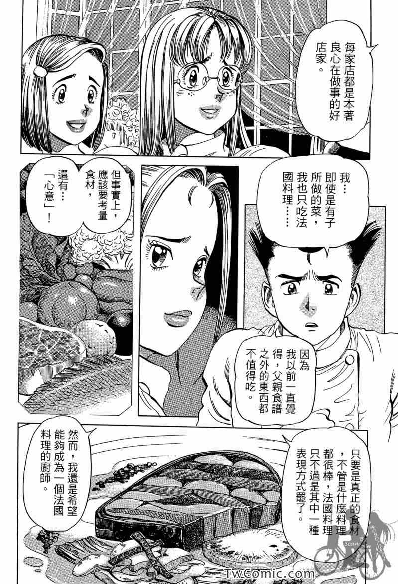 《幸福餐厅》漫画 03卷