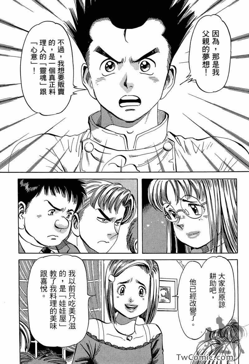 《幸福餐厅》漫画 03卷