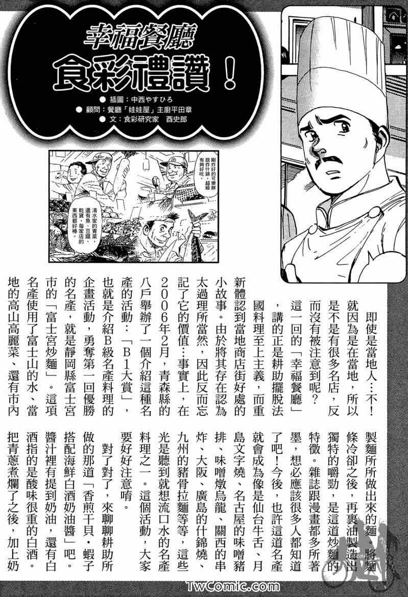 《幸福餐厅》漫画 03卷