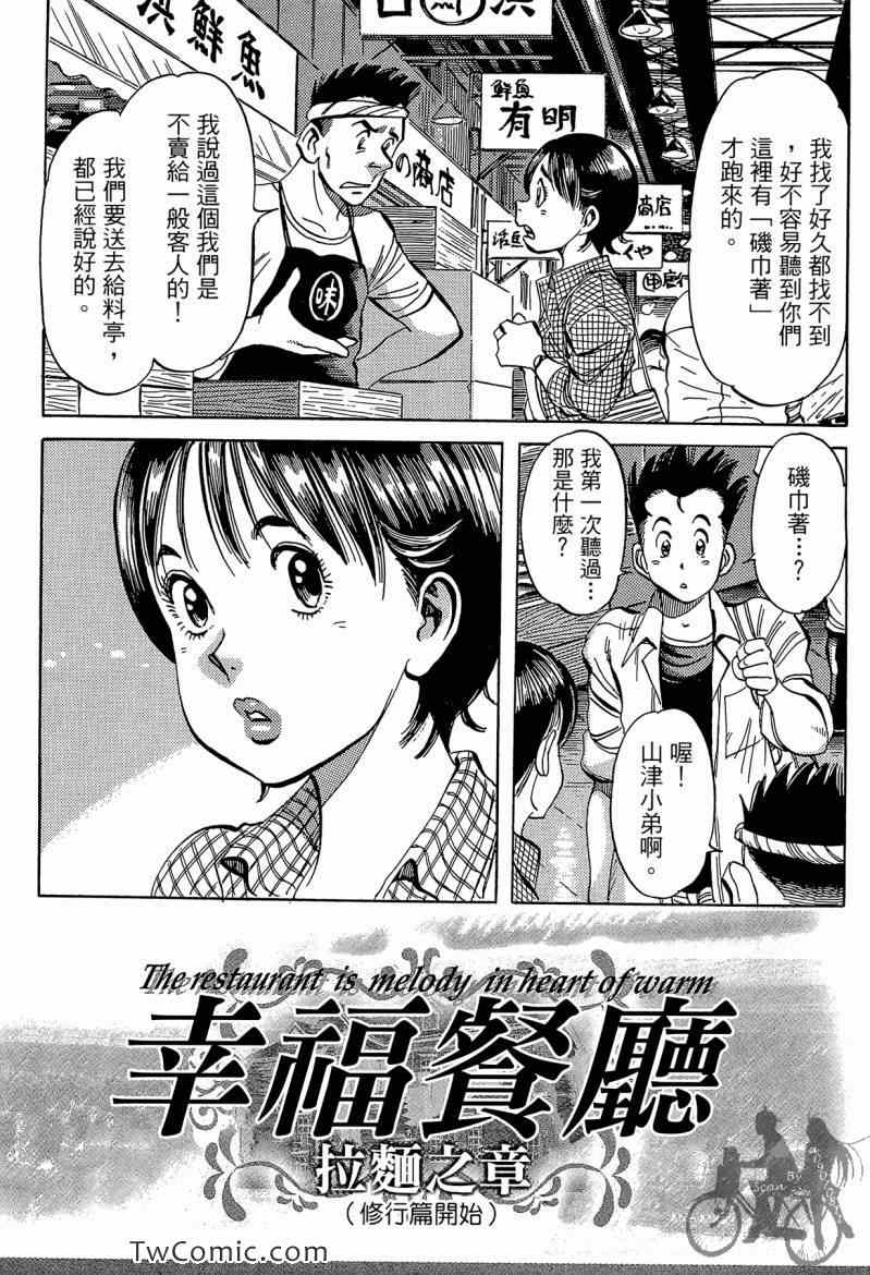 《幸福餐厅》漫画 03卷