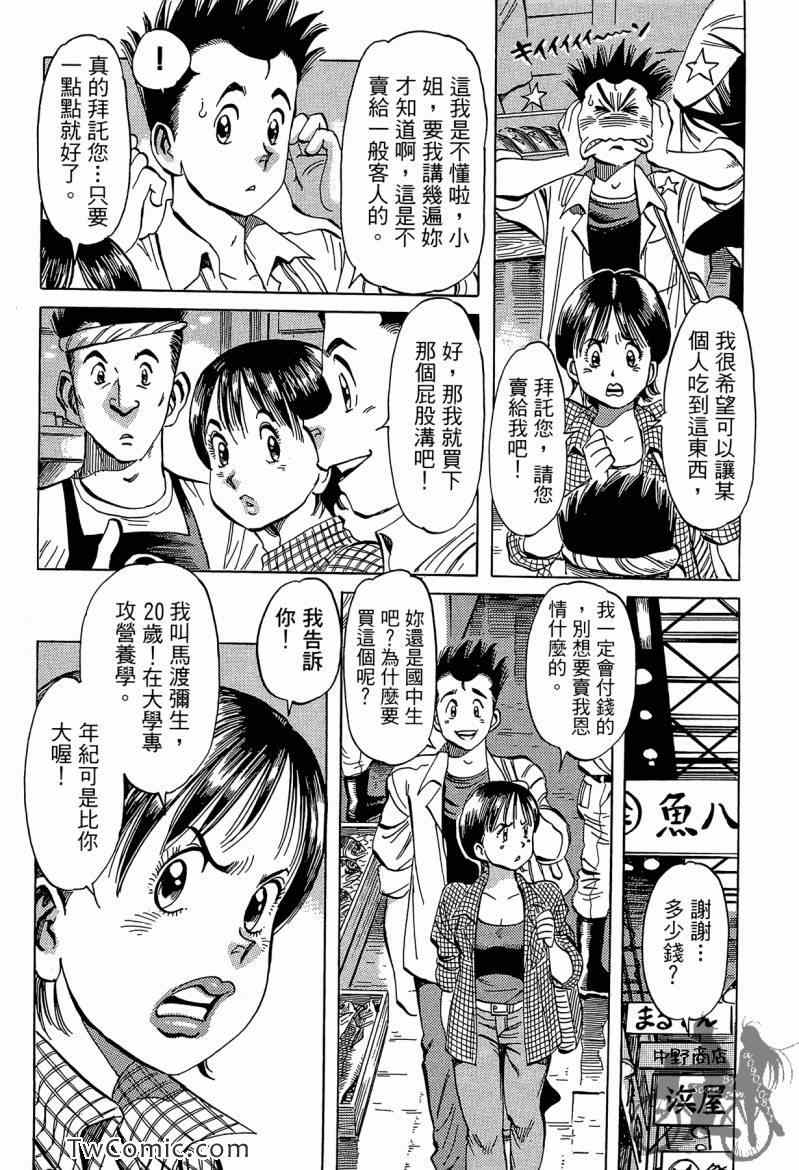 《幸福餐厅》漫画 03卷