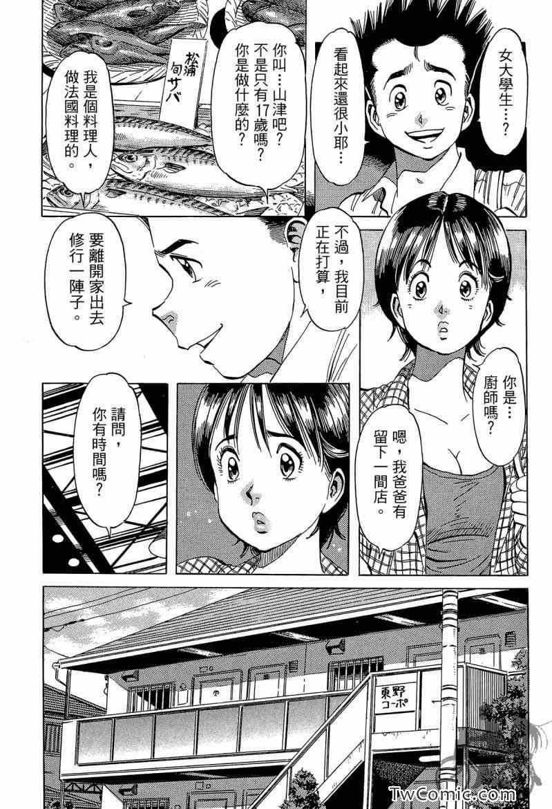 《幸福餐厅》漫画 03卷