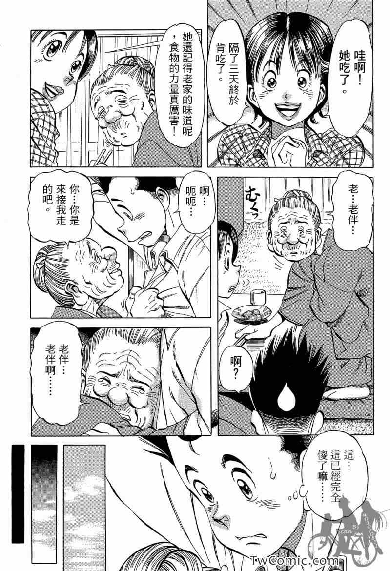 《幸福餐厅》漫画 03卷